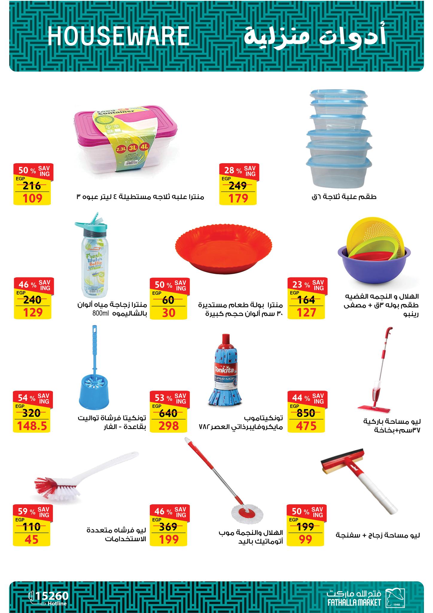 fathalla offers from 27nov to 7nov 2025 عروض فتح الله من 27 نوفمبر حتى 7 نوفمبر 2025 صفحة رقم 10